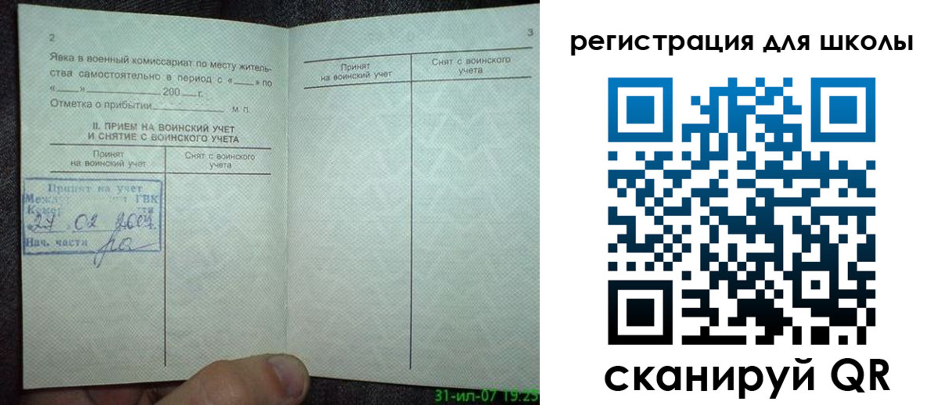 регистрация для дет. сада в Амурской области