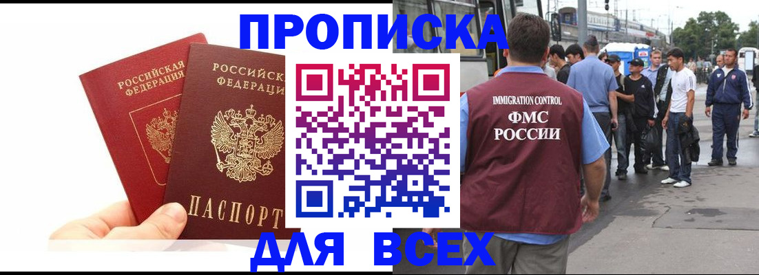 прописка в квартире в Амурской области