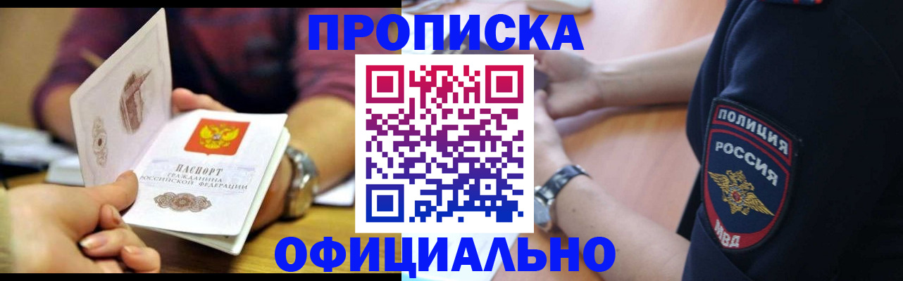прописка иностранных граждан в Амурской области