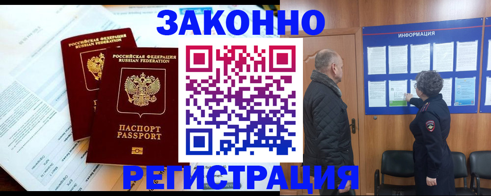 временная регистрация адрес в Амурской области