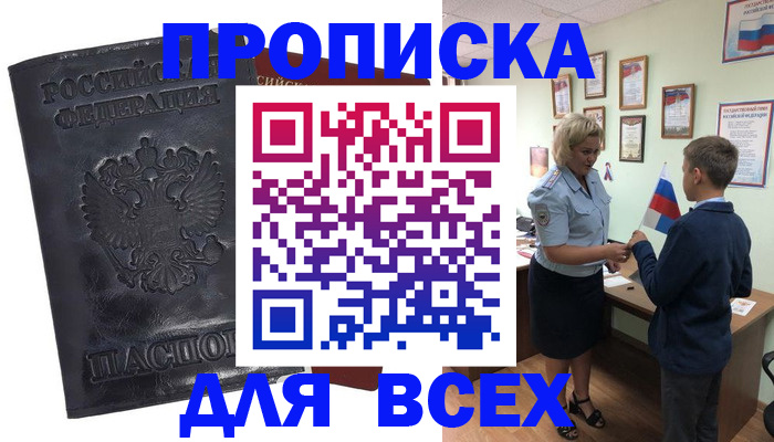 прописка для кредита в Амурской области